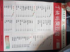 -丁姨妈贵州臭豆腐烙锅(甲秀楼店)