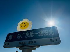 -青澳湾北回归线广场