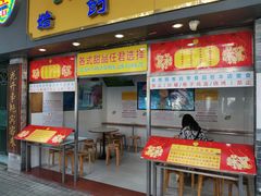门面-百花传统甜品店(原址店)