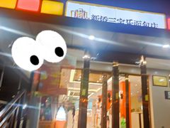 -新侨三宝乐面包店(崇文门店)