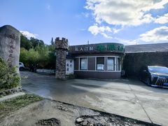 -铁岭世外桃源山庄铁锅炖