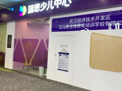 -瑞思教育·少儿英语(经开永旺校区)