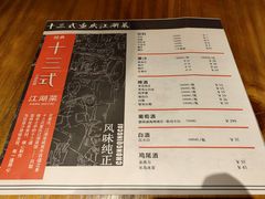 菜单-十三式重庆江湖菜(金茂览秀城店)