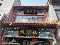 -北京前门大栅栏