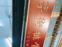 -旨亭街排骨饭(莞城店)