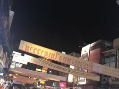 -唐人街(耀华力路)