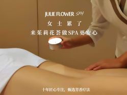 -婳香·女性英式芳疗SPA