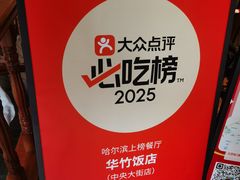 -华竹饭店(中央大街店)