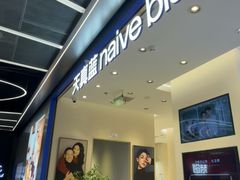 -天真蓝照相馆(五角场百联又一城店)