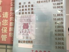 菜单-樊记腊汁肉(竹笆市总店)