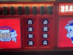 -市井婆豆沙牛乳(广州 首店)