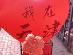 -天津五大道文化旅游区