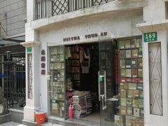 -名著书店(多伦小区店)