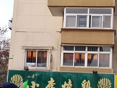 -小李烧鸡(西北角总店)
