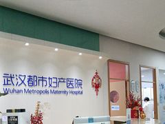 -武汉都市妇产医院-妇科中心