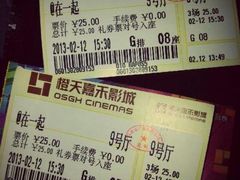 电影票~去看的~-橙天嘉禾影城(苏州印象城店)