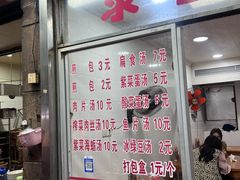 -求生煎包(武夷小区店)