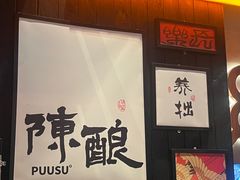 -8PINTS八品脱·日料·烧鸟·精酿小酒馆(莘庄店)