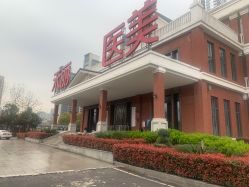 -禾丽康美医疗美容医院