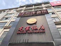 -毛家饭店(今洲广场店)