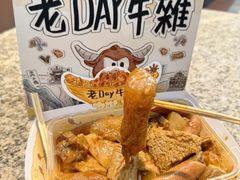-老day牛杂(官也街总店)
