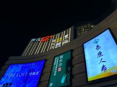 -益华家菜屋(世茂店)