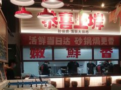 -恭喜上堓砂锅焗·海鲜大排档(闵行龙湖店)