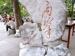 -灵顺寺