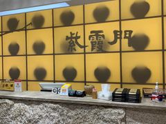 -紫霞门韩国料理烤肉(深南东路店)