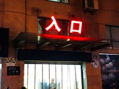 -三江购物(东裕店)
