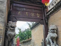 -皇城相府