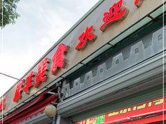 门面-联丰美食(番禺店)