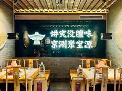 -聚宝源(潞城店)