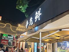 -争先鲜·蒸汽海鲜自助·鲜切牛肉