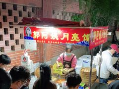 等位区-郭阿姨月亮馍