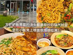 -小河无名面馆