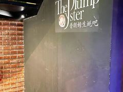 -普朗姆生蚝吧(原建国路店)