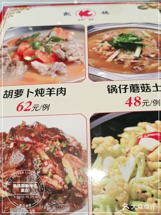 凯鸽酒楼•雁北民间菜(华北星店)图片