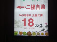 -清心素食自助餐厅(夫子庙店)
