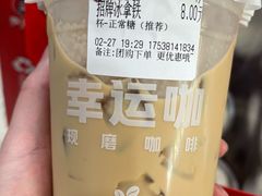 招牌冰拿铁-幸运咖(公园茂直营店)