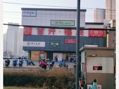 -首开福茂购物中心(宋家庄店)