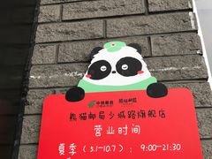 -熊猫邮局(少城店)