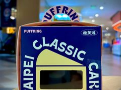 -PUFFRING帕芙琳(延兴门店)
