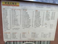 -刘森记面家(桂林街店)