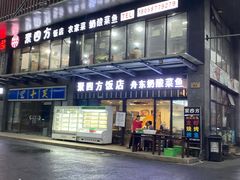 门面-新安江奶酸菜鱼(总店)