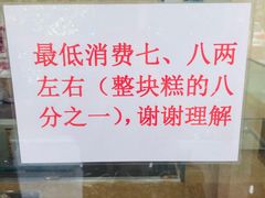 -杨招娣糕点(装驾桥巷店)