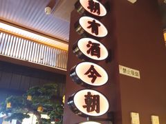 -弄堂里(西溪龙湖天街店)