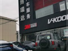-3M博瑞达龙膜威固BOP保镖汽车贴膜隐形车衣(国贸店)
