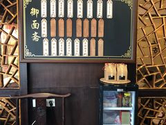 -御面斋精品面馆