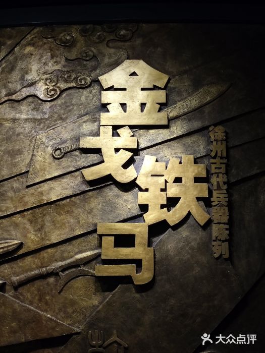 徐州博物馆图片